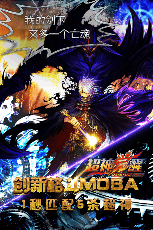 超神觉醒手游九游版