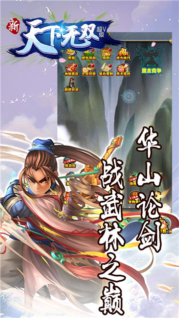 新天下无双福利版