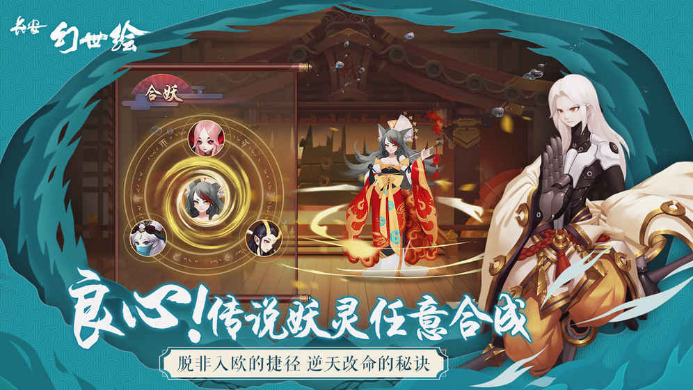 长安幻世绘阿里版