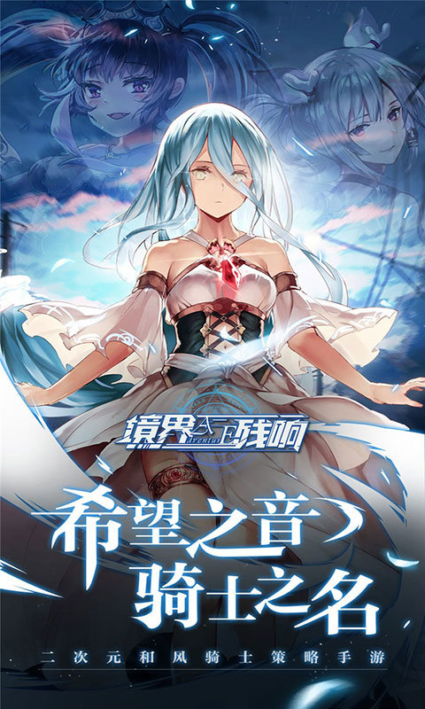 魔法启示录之境界残响应用宝版