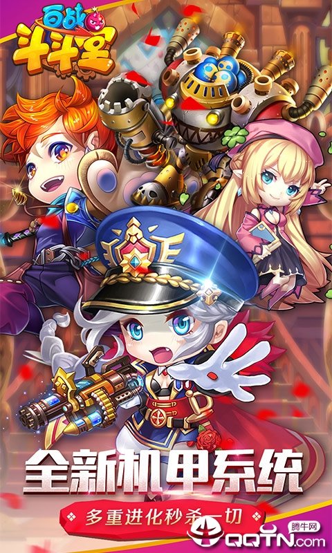 百战斗斗堂飞升版