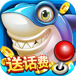 捕鱼之海底捞单机版