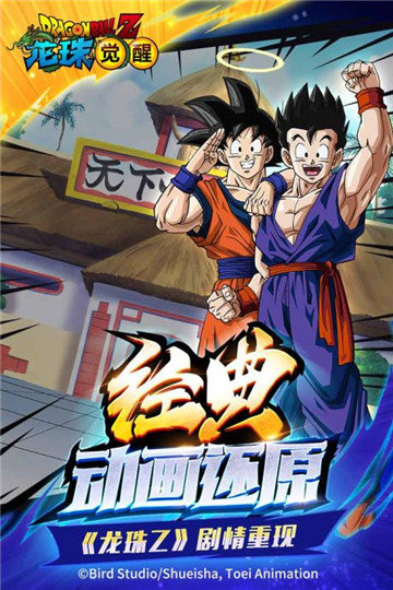 龙珠觉醒最新版