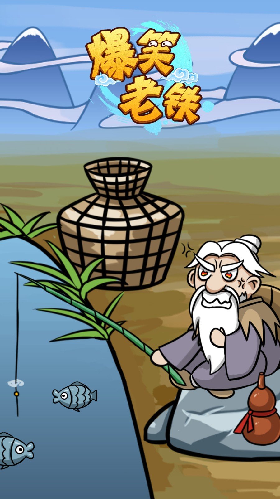 爆笑老铁刮骨疗伤