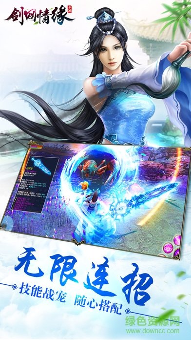 逆火苍穹之剑网情缘正式版