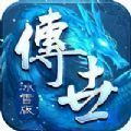遮天冰雪复古传奇手游正式版