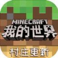 我的世界消防员像素村落版更新下载