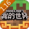 我的世界国际版手机版下载