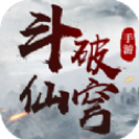 考拉游戏斗破仙穹