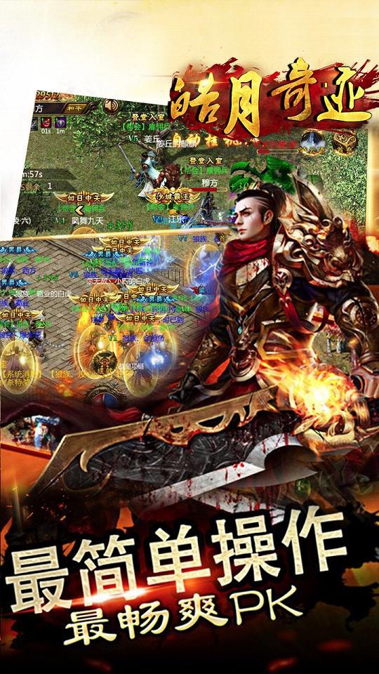 皓月奇迹手游九游版