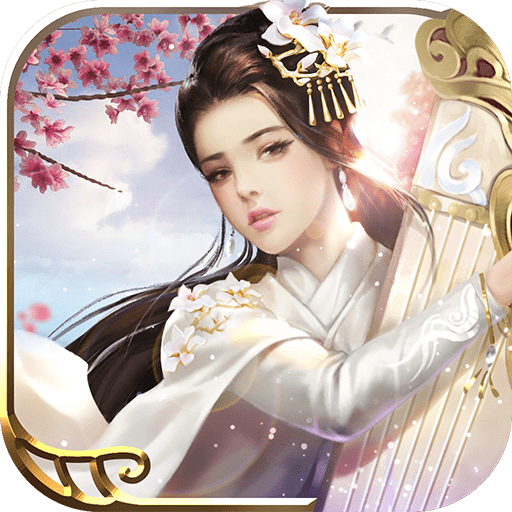 一剑问情华为版