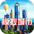 模拟城市我是市长手游九游版