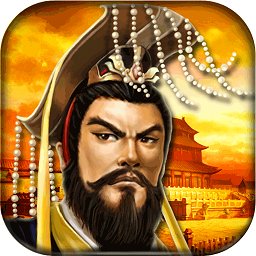 帝王三国九游经典版
