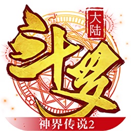 九游斗罗大陆神界传说2手游