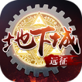 远征之门手游