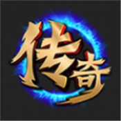 新传奇网页游戏2021新版
