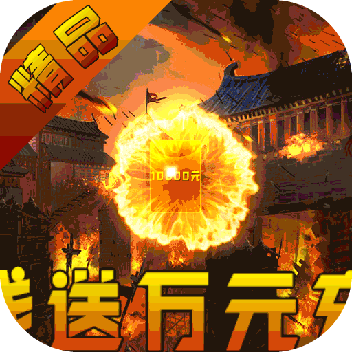 传奇上线满级2021新版