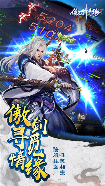 傲剑情缘九游版