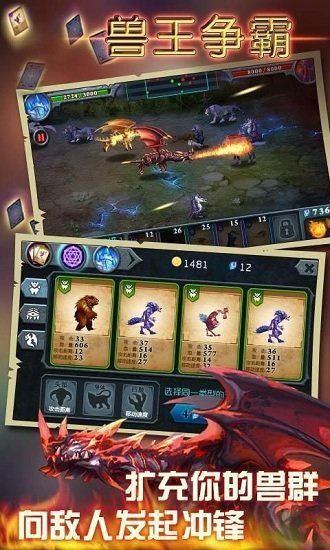 兽王争霸手游