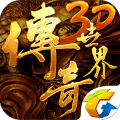 老版传奇世界2021新版