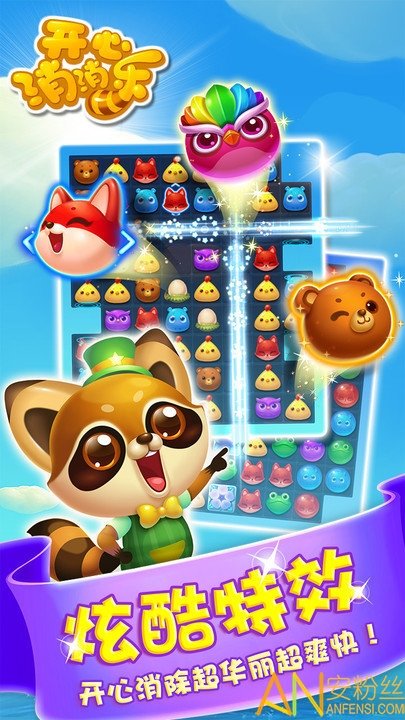 开心消消乐米聊版