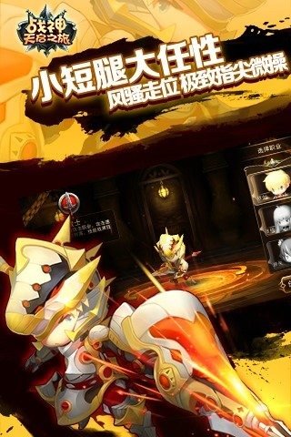 战神天启之旅正式版手机版