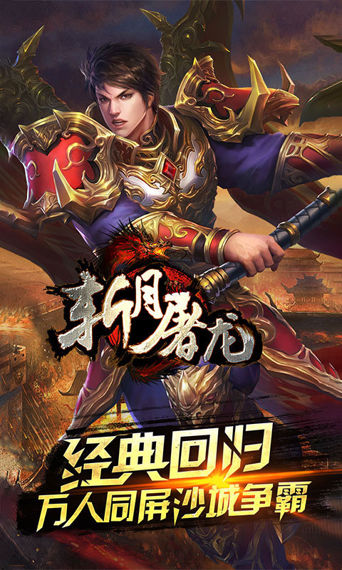 斩月屠龙主宰服