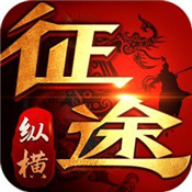 602手游纵横征途