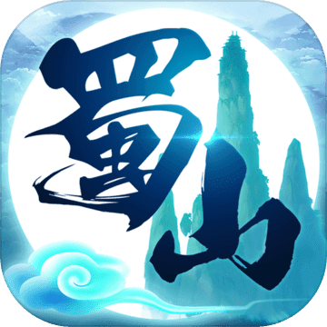 蜀山行记手游正式版内测版