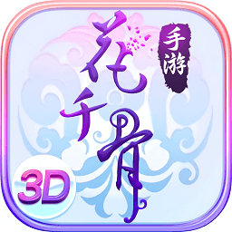 花千骨手游折扣版