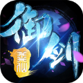 御剑神王手游正式最新版