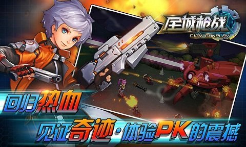 全城枪战九游版