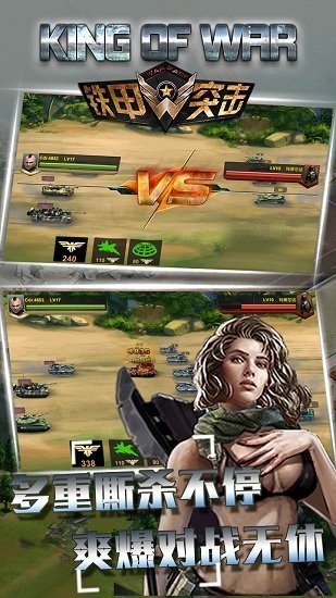 铁甲突击正式版