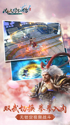 凡人修仙传手游小米版