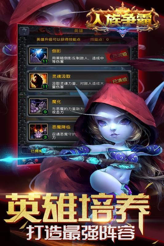 人族争霸手游九游版