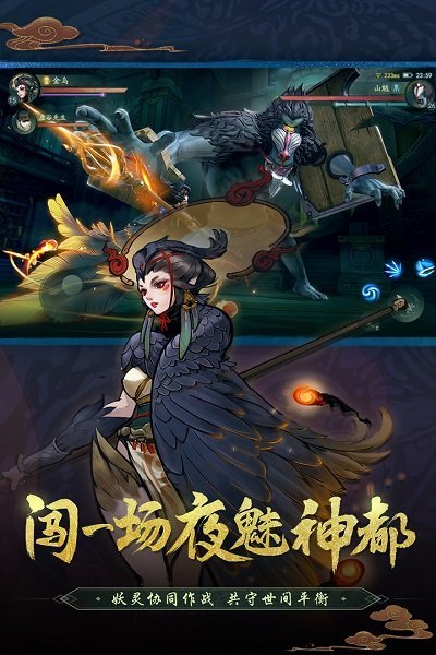 神都夜行录果盘版