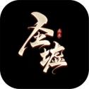 圣墟之轮回尽头