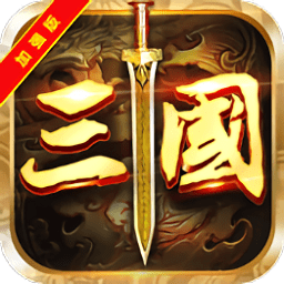 大军师加强版bt版