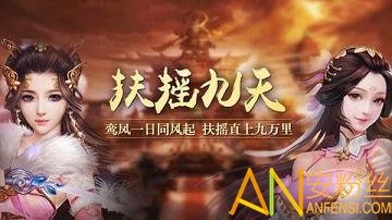 扶摇九天正式版