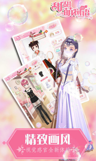 甜甜萌物语uc版