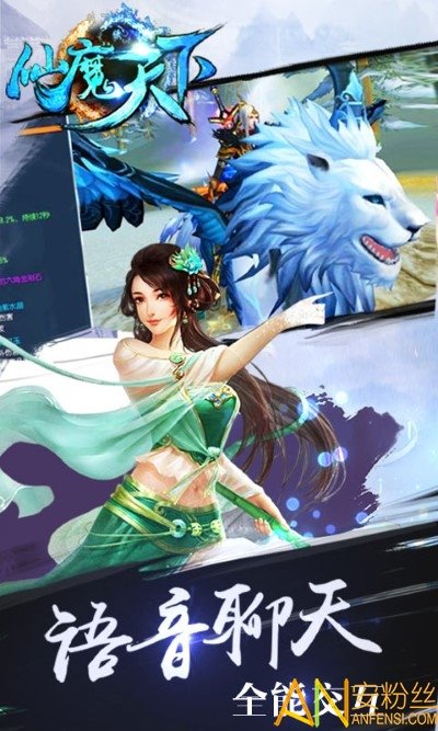 仙魔天下手游