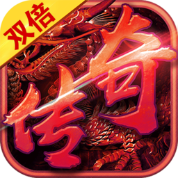 传奇好网站2021新版