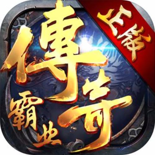 传奇霸业手游2021新版