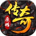 原始传奇网站2021新版