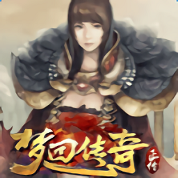 传奇正式版2021新版