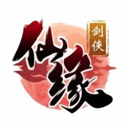 仙缘剑侠正式版手机版