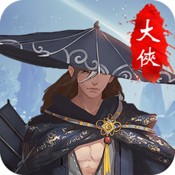 大侠挂个机手游