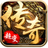 超变传奇版网页游戏2021新版