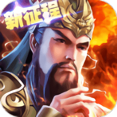 龙将归来正式版
