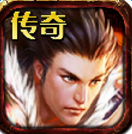 网页游戏的传奇2021新版